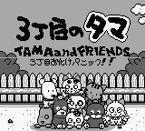 3 Choume no Tama : Tama and Friends, 3 Choume Obake Panic!! — Title screen