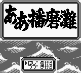 Aa Harimanada — Title screen