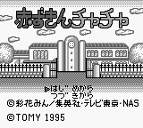 Akazukin Chacha — Title screen