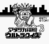 America Oudan Ultra Quiz Part 3 : Champion Taikai — Title screen