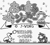 Animal Breeder 2 — Title screen