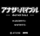 Another Bible — Title screen