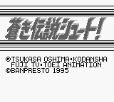 Aoki Densetsu Shoot! — Title screen