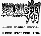 Bakuchou Retsuden Shou : Hyper Fishing — Title screen