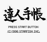 Bass Fishing Tatsujin Techou — Title screen