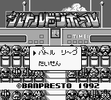 Battle Dodge Ball — Title screen