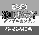 Bikkuri Nekketsu Shin Kiroku! : Dokodemo Kin Medal — Title screen