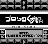 Block Kuzushi GB — Title screen