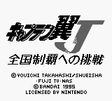 Captain Tsubasa J : Zenkoku Seiha e no Chousen — Title screen