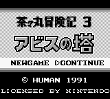 Chachamaru Boukenki 3 : Abyss no Tou — Title screen