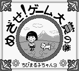 Chibi Maruko-chan 3 : Mezase! Game Taishou no Maki — Title screen