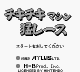 Chiki Chiki Machine Mou Race — Title screen