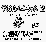 Crayon Shin-chan 2 : Ora to Wanpaku Gokko Dazo — Title screen