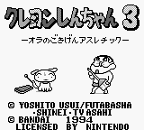 Crayon Shin-chan 3 : Ora no Gokigen Athletic — Title screen