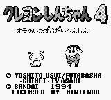 Crayon Shin-chan 4 : Ora no Itazura Daihenshin — Title screen