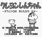 Crayon Shin-chan : Ora to Shiro wa Otomodachi Da yo — Title screen