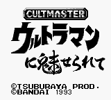 Cult Master : Ultraman ni Miserarete — Title screen