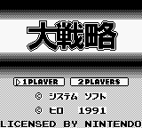 Daisenryaku — Title screen