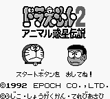 Doraemon 2 : Animal Planet Densetsu — Title screen