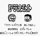 Doraemon : Taiketsu HimitsuDougu!! — Title screen