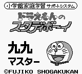 Doraemon no Study Boy 3 : Ku Ku Master — Title screen