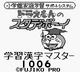 Doraemon no Study Boy 6 : Gakushuu Kanji Master 1006 — Title screen