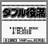 Double Yakuman — Title screen