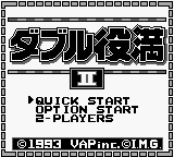Double Yakuman II — Title screen