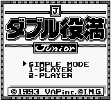 Double Yakuman Junior — Title screen