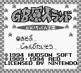 GB Genjin Land : Viva! Chikkun Oukoku — Title screen