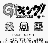 GI King! : Sanbiki no Yosouya — Title screen