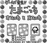 Game de Hakken!! Tamagotchi - Osutchi to Mesutchi — Title screen