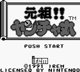 Ganso!! Yancha Maru — Title screen