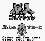 Genjin Collection — Title screen