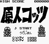 Genjin Cottsu — Title screen