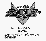 Genki Bakuhatsu Gambaruger — Title screen
