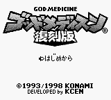 God Medicine : Fukkokuban — Title screen
