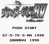 Grander Musashi RV — Title screen