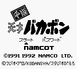 Heisei Tensai Bakabon — Title screen