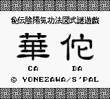Hiden Inyou Kikouhou : Ca Da — Title screen