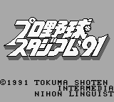 Higashio Osamu Kanshuu Pro Yakyuu Stadium '91 — Title screen