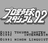 Higashio Osamu Kanshuu Pro Yakyuu Stadium '92 — Title screen