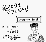 Hitori de Dekirumon! : Cooking Densetsu — Title screen