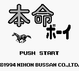Honmei Boy — Title screen