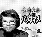 Ishida Yoshio Tsumego Paradise — Title screen