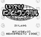 Itsudemo! Nyan to Wonderful — Title screen