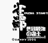 Janshirou II - Sekai Saikyou no Janshi — Title screen