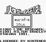 Jinsei Game Densetsu — Title screen