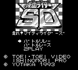 Kamen Rider SD : Hashire! Mighty Riders — Title screen