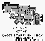 Karamuchou no Daijiken — Title screen